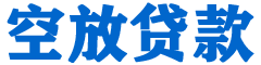 贡觉贷款_快速便捷的本地贷款服务_低利率高额度_专业贷款服务平台